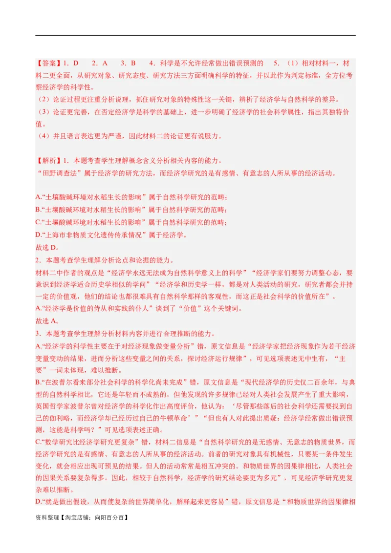 解密01信息类文本阅读之论证分析（分层训练）（解析版）_01高考语文_新高考复习资料_2024年新高考资料_二轮复习资料_分层训练_教师版（含答案解析）