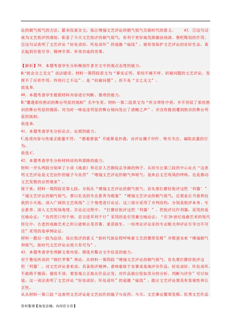 解密01信息类文本阅读之论证分析（分层训练）（解析版）_01高考语文_新高考复习资料_2024年新高考资料_二轮复习资料_分层训练_教师版（含答案解析）