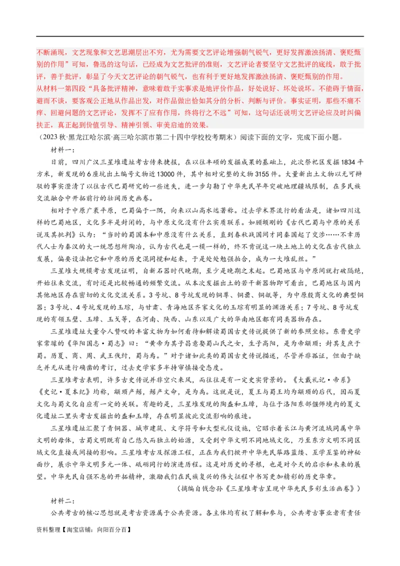 解密01信息类文本阅读之论证分析（分层训练）（解析版）_01高考语文_新高考复习资料_2024年新高考资料_二轮复习资料_分层训练_教师版（含答案解析）