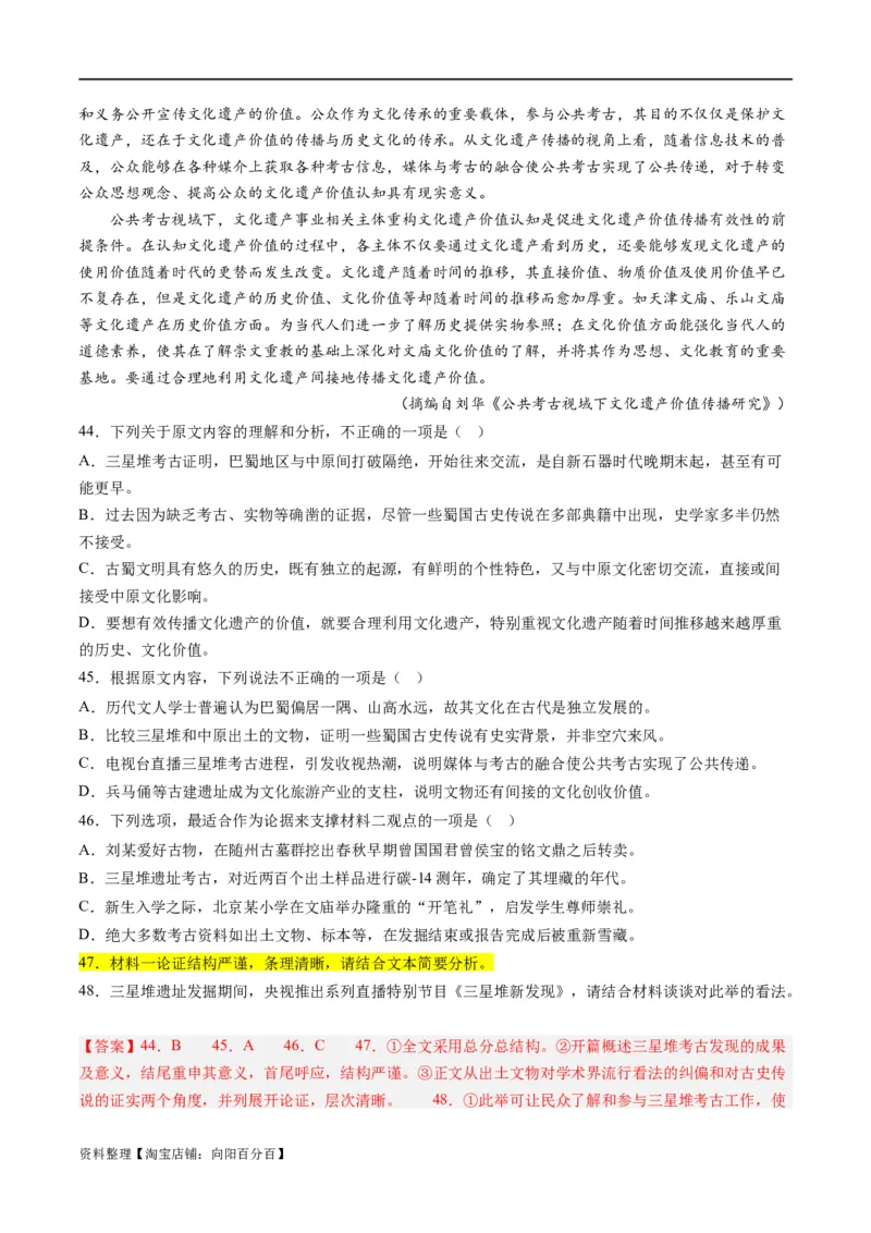 解密01信息类文本阅读之论证分析（分层训练）（解析版）_01高考语文_新高考复习资料_2024年新高考资料_二轮复习资料_分层训练_教师版（含答案解析）