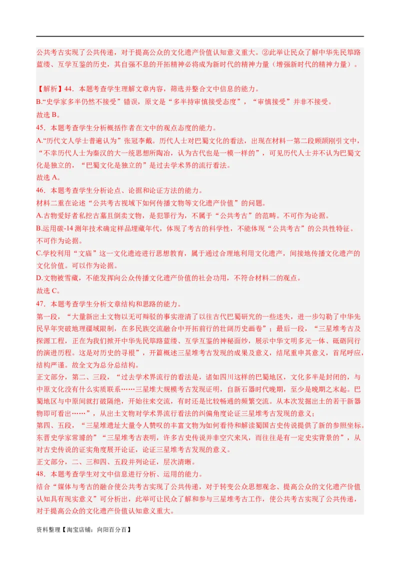 解密01信息类文本阅读之论证分析（分层训练）（解析版）_01高考语文_新高考复习资料_2024年新高考资料_二轮复习资料_分层训练_教师版（含答案解析）