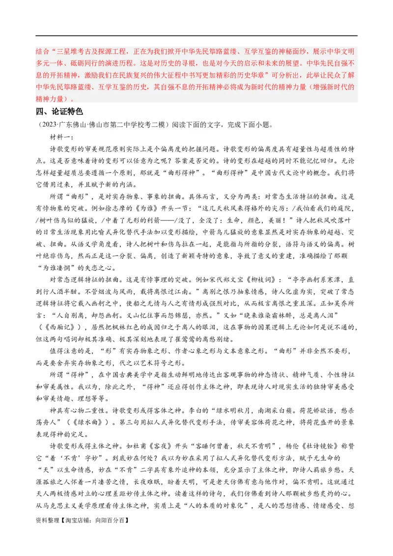 解密01信息类文本阅读之论证分析（分层训练）（解析版）_01高考语文_新高考复习资料_2024年新高考资料_二轮复习资料_分层训练_教师版（含答案解析）