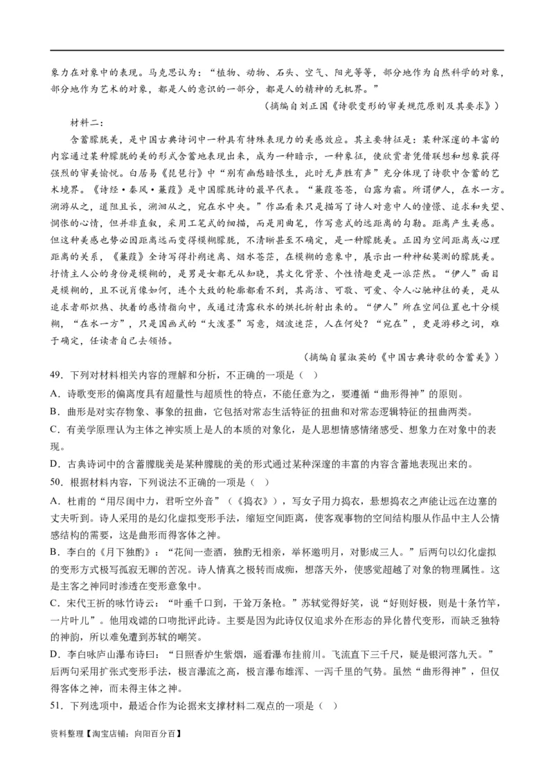 解密01信息类文本阅读之论证分析（分层训练）（解析版）_01高考语文_新高考复习资料_2024年新高考资料_二轮复习资料_分层训练_教师版（含答案解析）