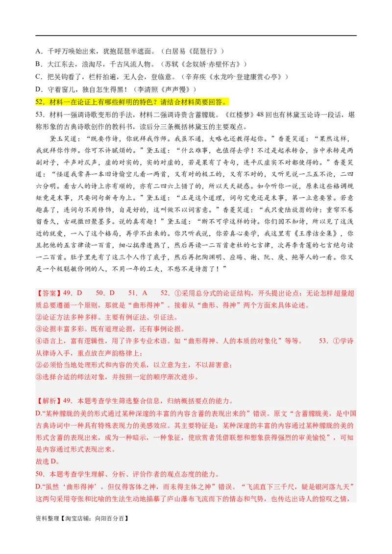 解密01信息类文本阅读之论证分析（分层训练）（解析版）_01高考语文_新高考复习资料_2024年新高考资料_二轮复习资料_分层训练_教师版（含答案解析）
