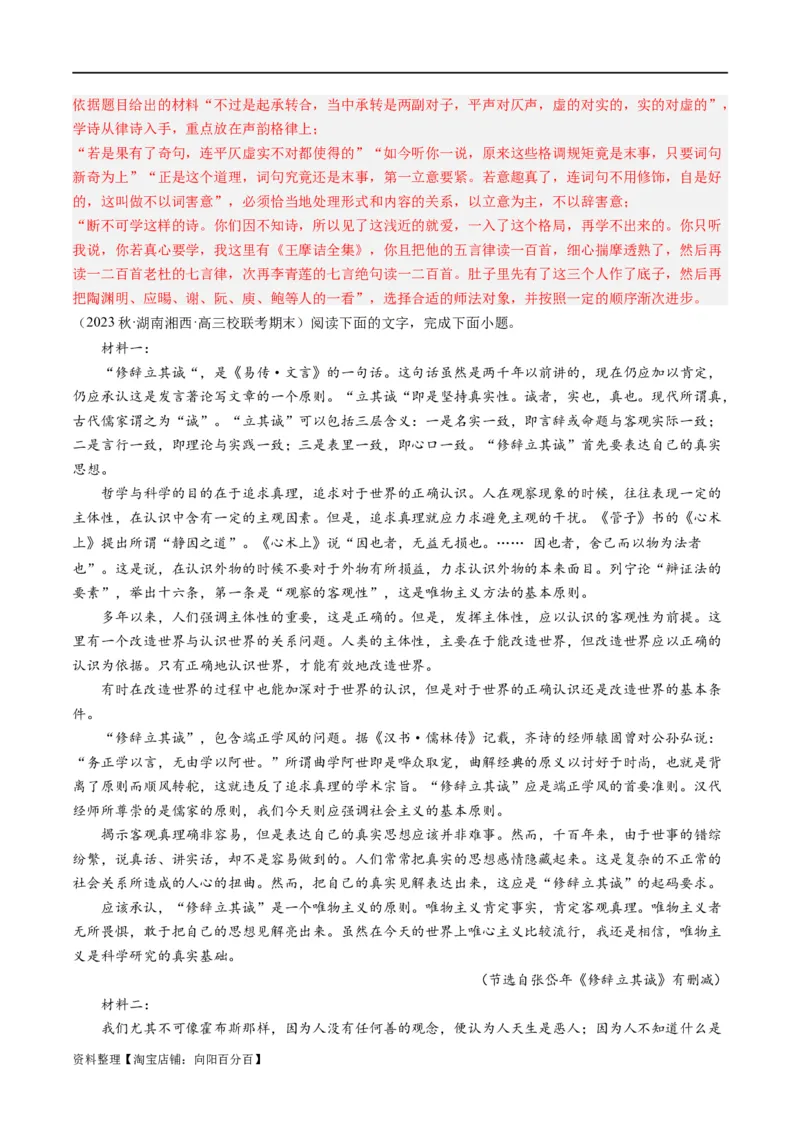 解密01信息类文本阅读之论证分析（分层训练）（解析版）_01高考语文_新高考复习资料_2024年新高考资料_二轮复习资料_分层训练_教师版（含答案解析）
