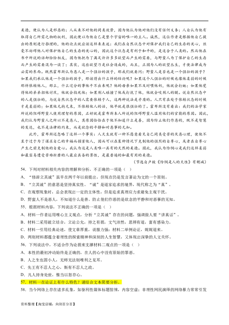 解密01信息类文本阅读之论证分析（分层训练）（解析版）_01高考语文_新高考复习资料_2024年新高考资料_二轮复习资料_分层训练_教师版（含答案解析）