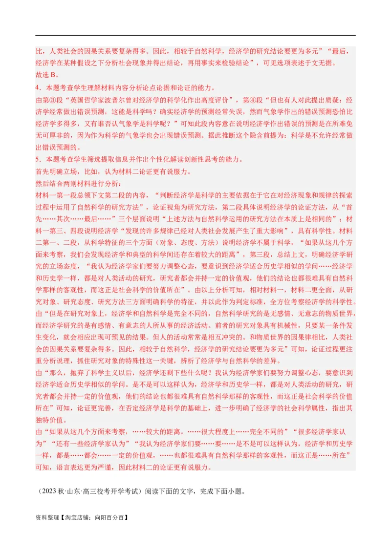 解密01信息类文本阅读之论证分析（分层训练）（解析版）_01高考语文_新高考复习资料_2024年新高考资料_二轮复习资料_分层训练_教师版（含答案解析）