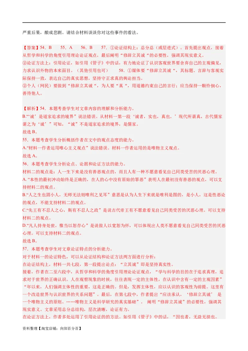 解密01信息类文本阅读之论证分析（分层训练）（解析版）_01高考语文_新高考复习资料_2024年新高考资料_二轮复习资料_分层训练_教师版（含答案解析）