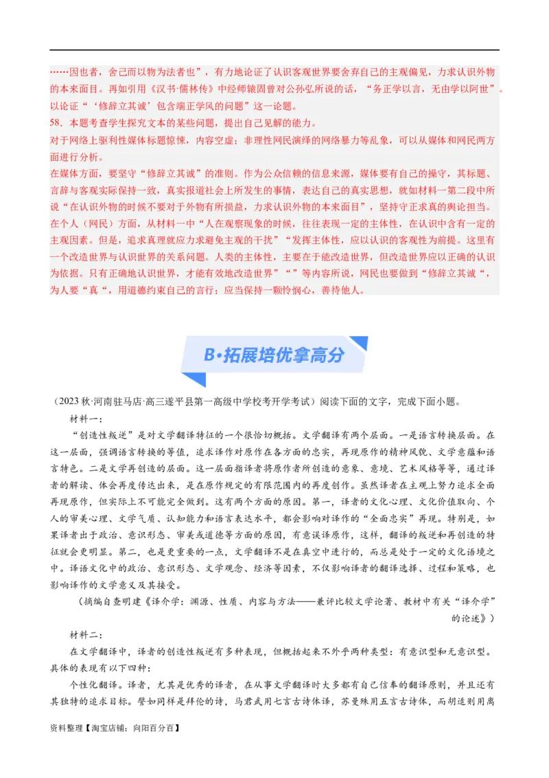 解密01信息类文本阅读之论证分析（分层训练）（解析版）_01高考语文_新高考复习资料_2024年新高考资料_二轮复习资料_分层训练_教师版（含答案解析）