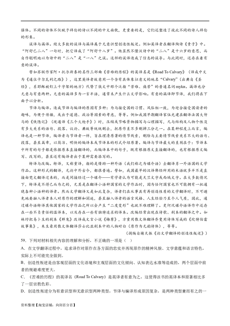 解密01信息类文本阅读之论证分析（分层训练）（解析版）_01高考语文_新高考复习资料_2024年新高考资料_二轮复习资料_分层训练_教师版（含答案解析）