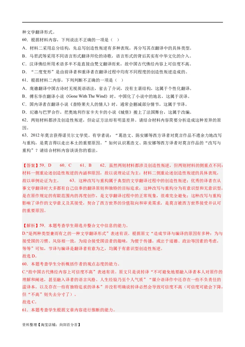 解密01信息类文本阅读之论证分析（分层训练）（解析版）_01高考语文_新高考复习资料_2024年新高考资料_二轮复习资料_分层训练_教师版（含答案解析）