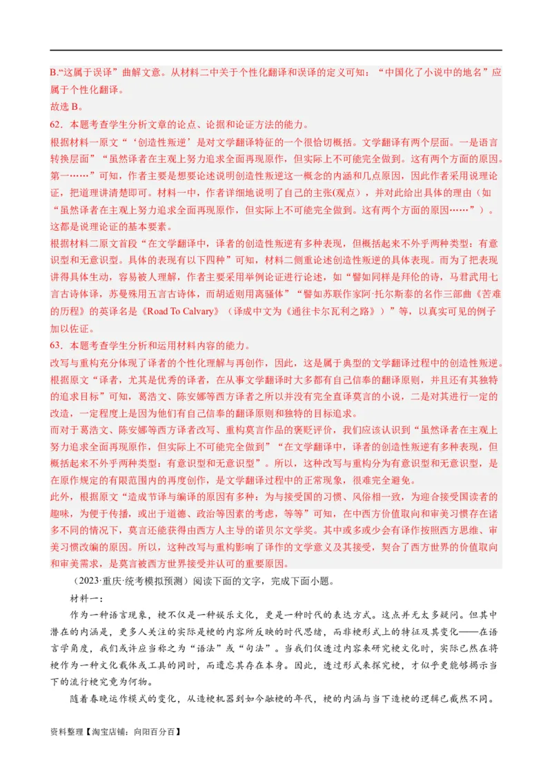 解密01信息类文本阅读之论证分析（分层训练）（解析版）_01高考语文_新高考复习资料_2024年新高考资料_二轮复习资料_分层训练_教师版（含答案解析）