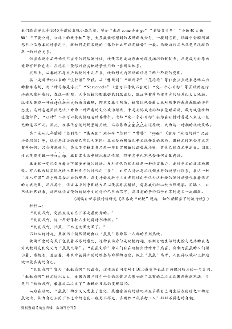 解密01信息类文本阅读之论证分析（分层训练）（解析版）_01高考语文_新高考复习资料_2024年新高考资料_二轮复习资料_分层训练_教师版（含答案解析）