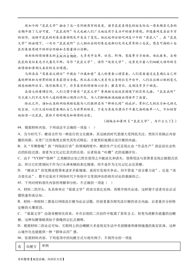 解密01信息类文本阅读之论证分析（分层训练）（解析版）_01高考语文_新高考复习资料_2024年新高考资料_二轮复习资料_分层训练_教师版（含答案解析）