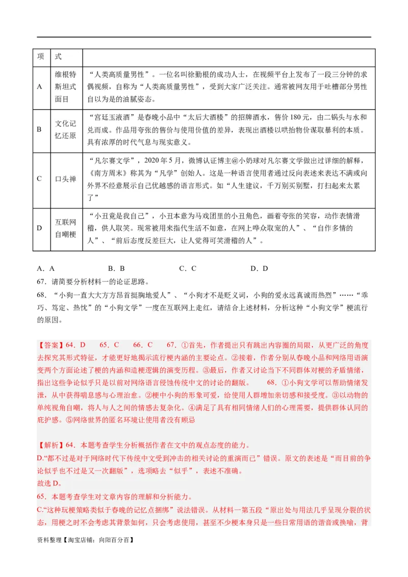 解密01信息类文本阅读之论证分析（分层训练）（解析版）_01高考语文_新高考复习资料_2024年新高考资料_二轮复习资料_分层训练_教师版（含答案解析）