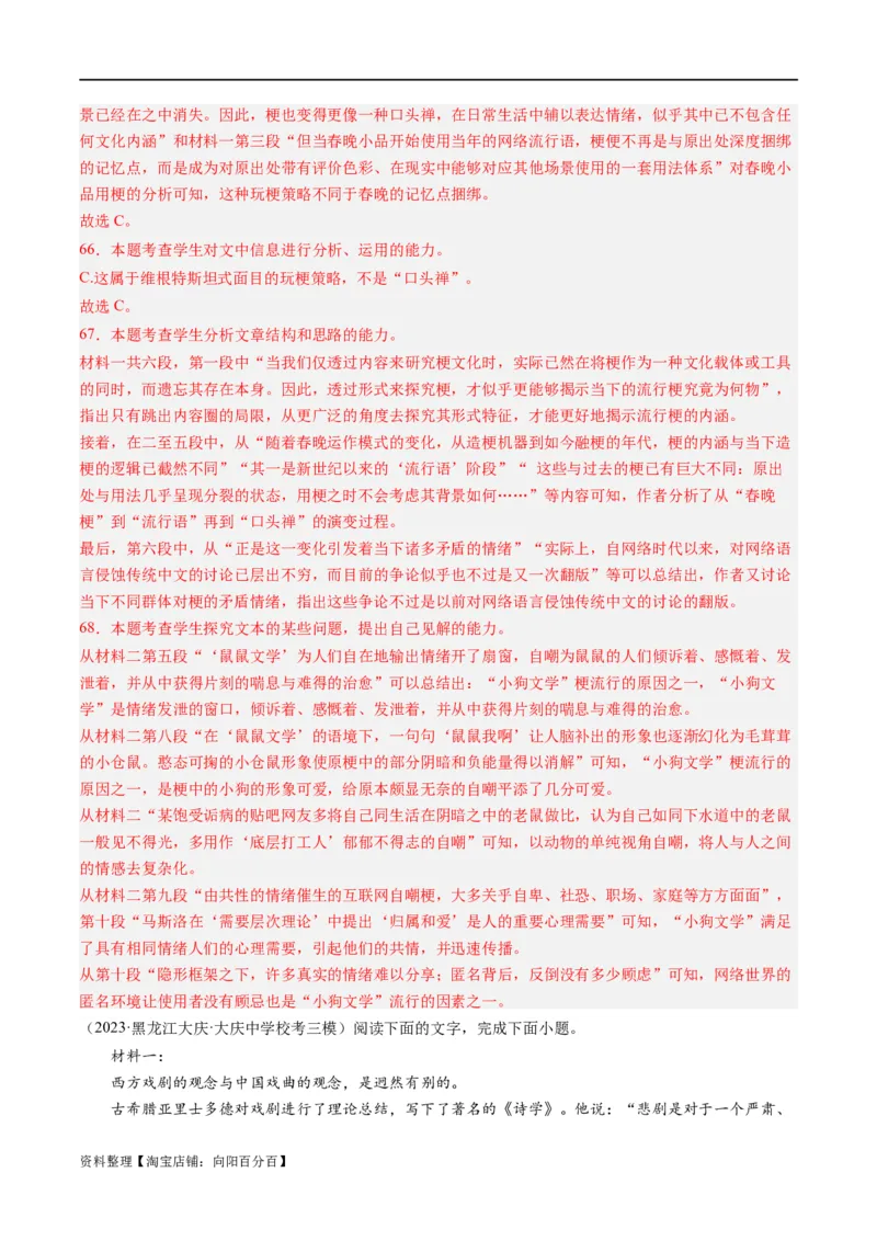 解密01信息类文本阅读之论证分析（分层训练）（解析版）_01高考语文_新高考复习资料_2024年新高考资料_二轮复习资料_分层训练_教师版（含答案解析）