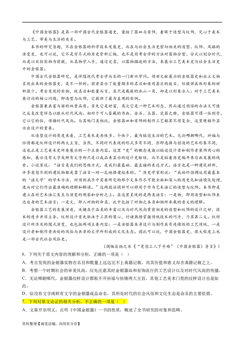 解密01信息类文本阅读之论证分析（分层训练）（解析版）_01高考语文_新高考复习资料_2024年新高考资料_二轮复习资料_分层训练_教师版（含答案解析）