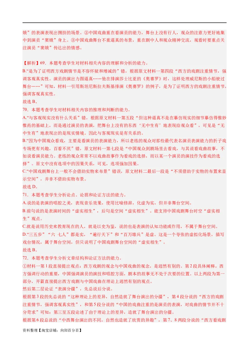 解密01信息类文本阅读之论证分析（分层训练）（解析版）_01高考语文_新高考复习资料_2024年新高考资料_二轮复习资料_分层训练_教师版（含答案解析）