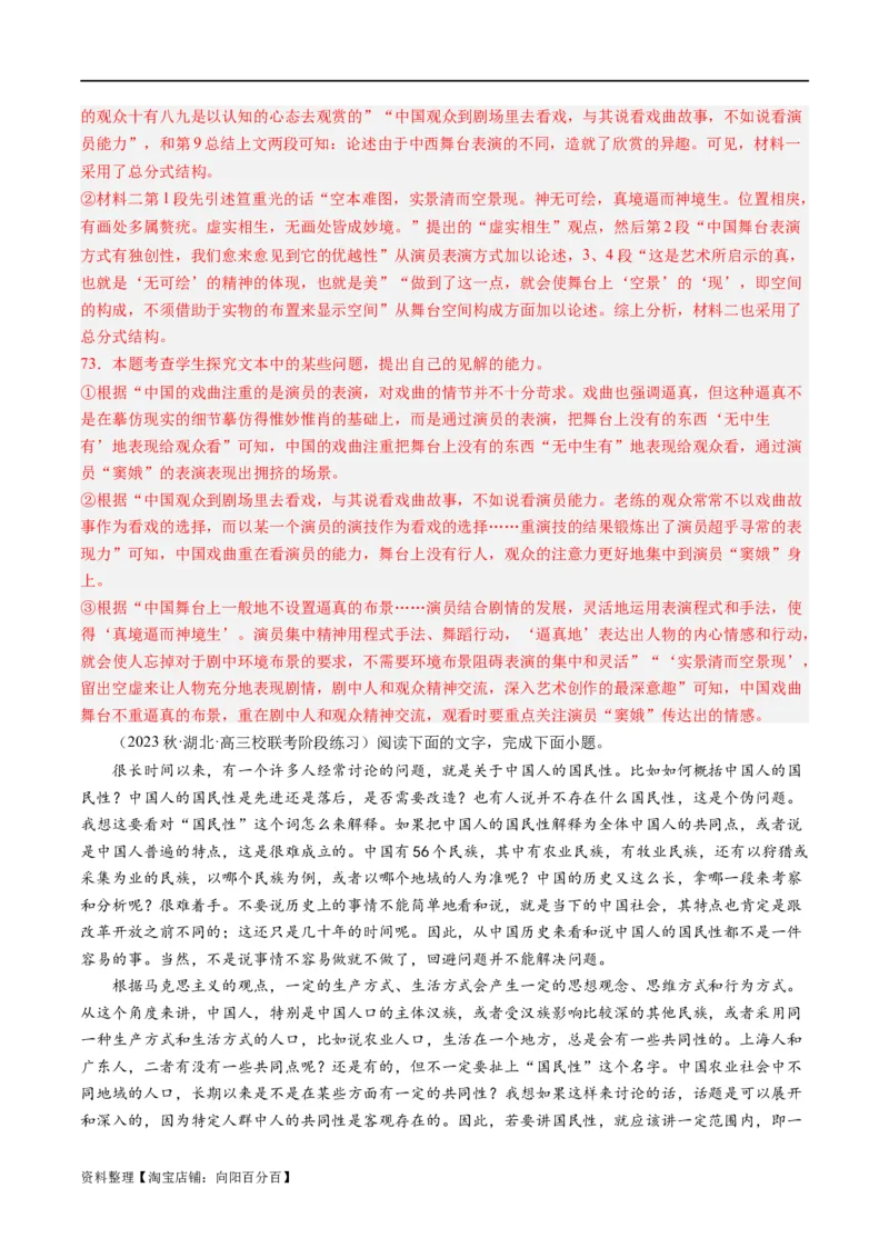 解密01信息类文本阅读之论证分析（分层训练）（解析版）_01高考语文_新高考复习资料_2024年新高考资料_二轮复习资料_分层训练_教师版（含答案解析）