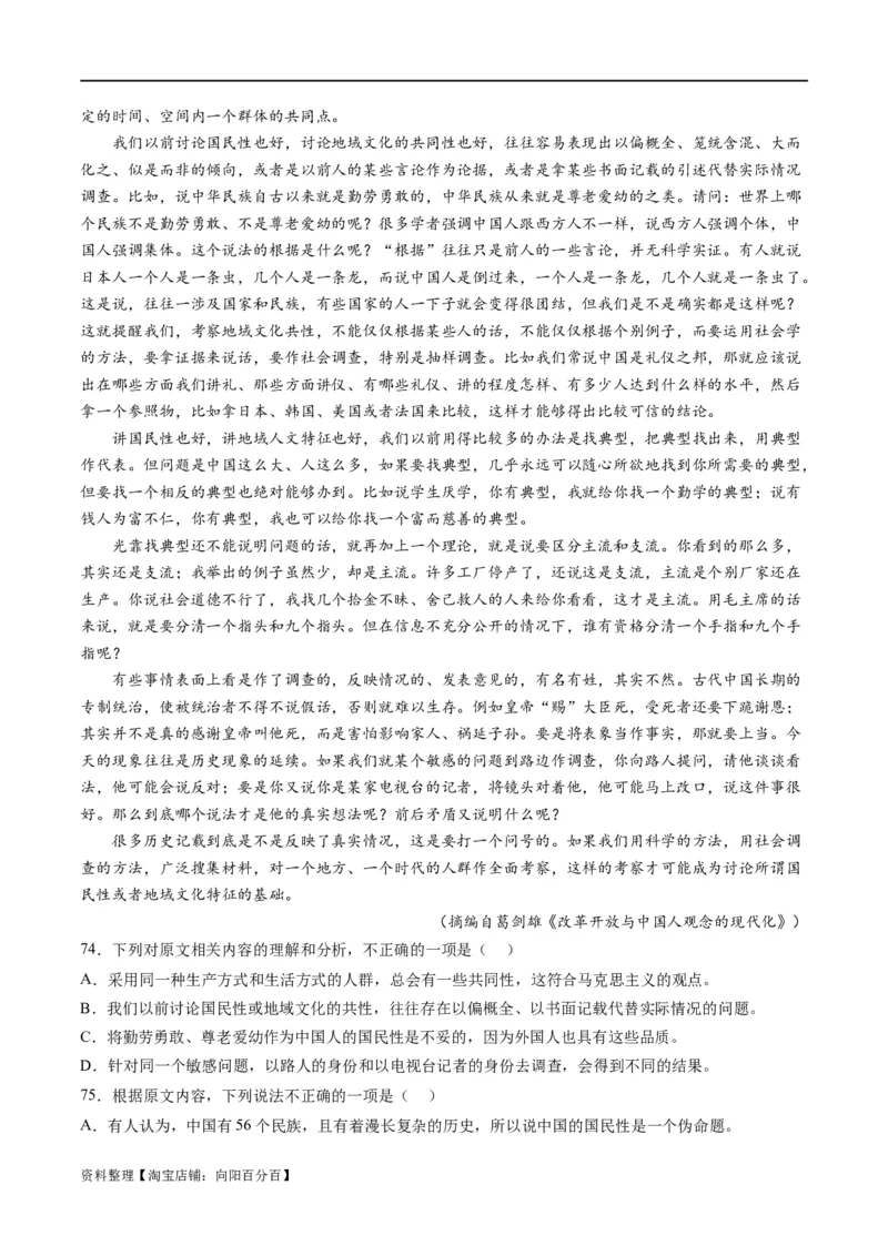 解密01信息类文本阅读之论证分析（分层训练）（解析版）_01高考语文_新高考复习资料_2024年新高考资料_二轮复习资料_分层训练_教师版（含答案解析）