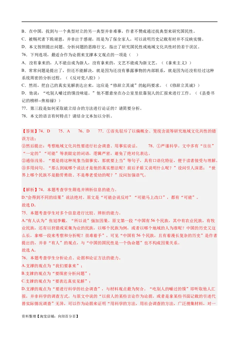 解密01信息类文本阅读之论证分析（分层训练）（解析版）_01高考语文_新高考复习资料_2024年新高考资料_二轮复习资料_分层训练_教师版（含答案解析）