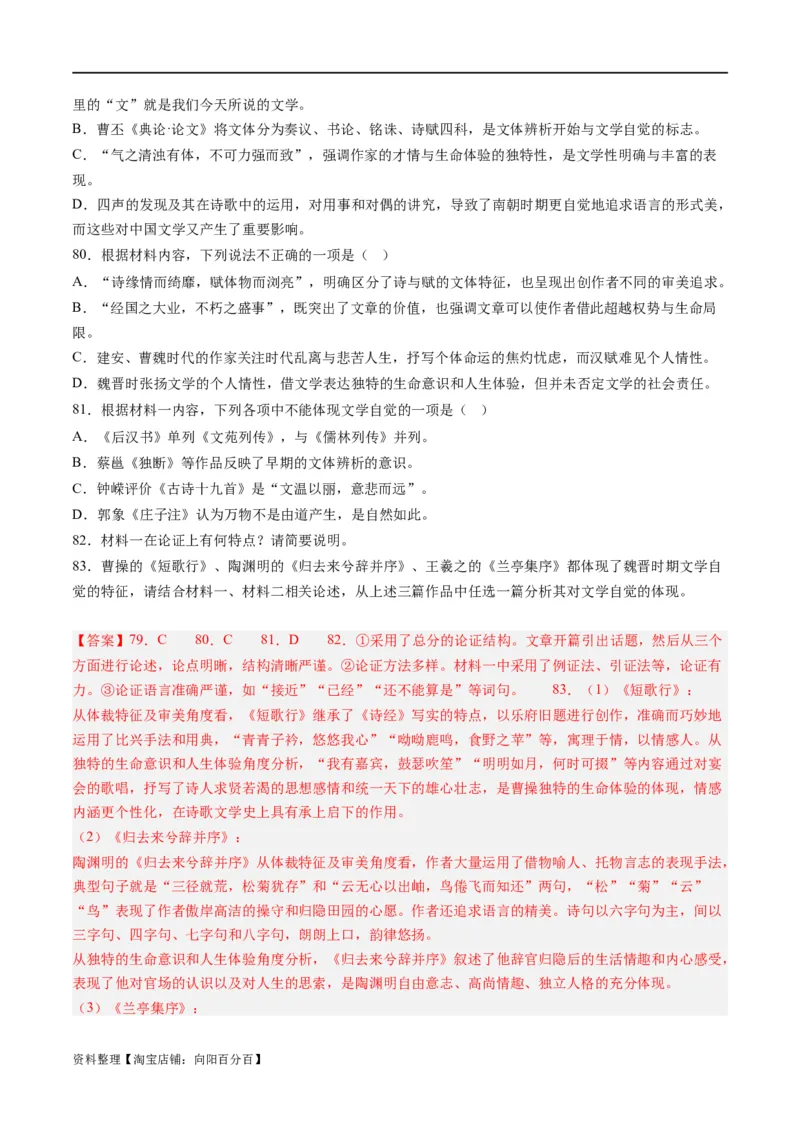 解密01信息类文本阅读之论证分析（分层训练）（解析版）_01高考语文_新高考复习资料_2024年新高考资料_二轮复习资料_分层训练_教师版（含答案解析）