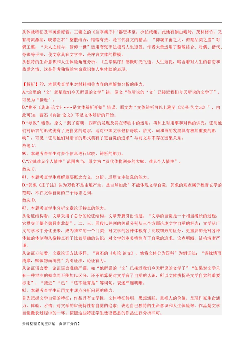 解密01信息类文本阅读之论证分析（分层训练）（解析版）_01高考语文_新高考复习资料_2024年新高考资料_二轮复习资料_分层训练_教师版（含答案解析）