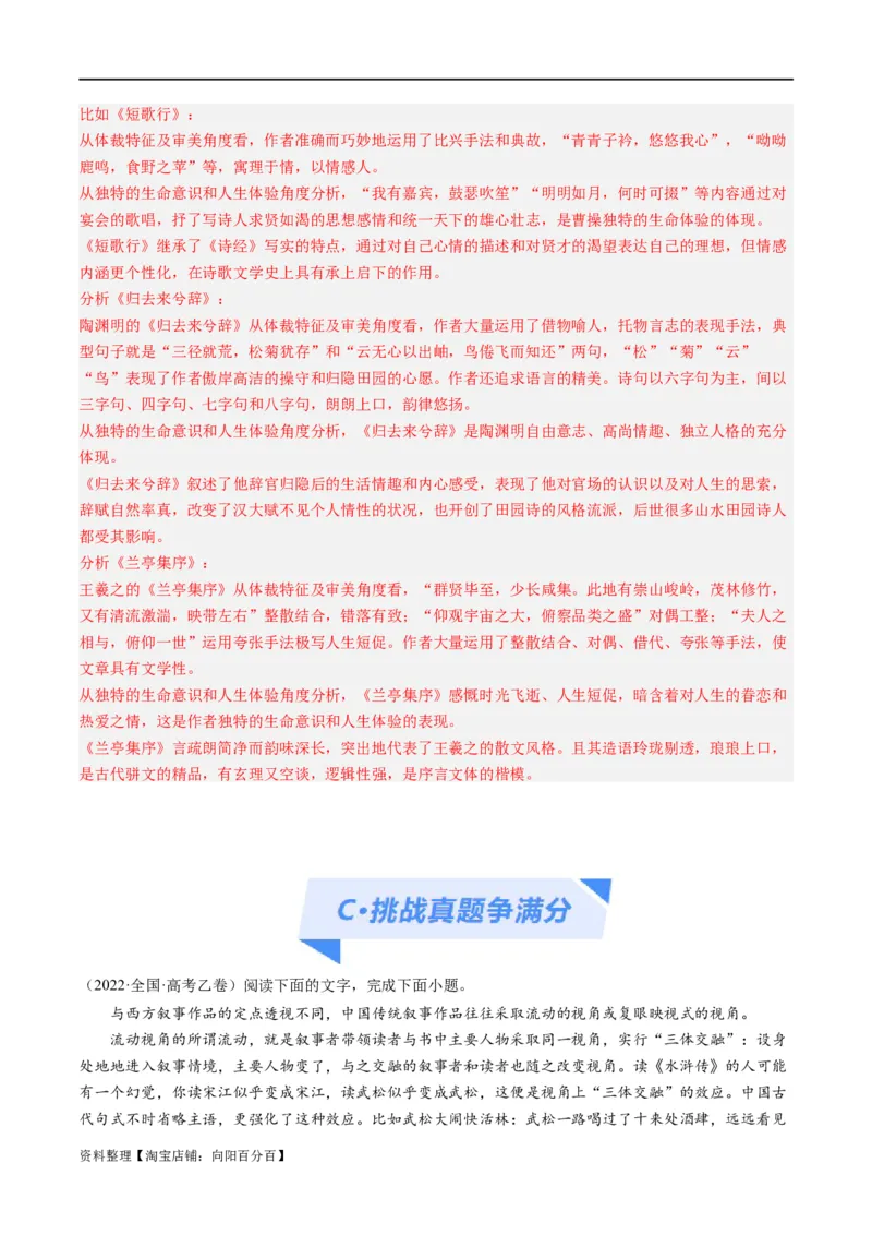 解密01信息类文本阅读之论证分析（分层训练）（解析版）_01高考语文_新高考复习资料_2024年新高考资料_二轮复习资料_分层训练_教师版（含答案解析）