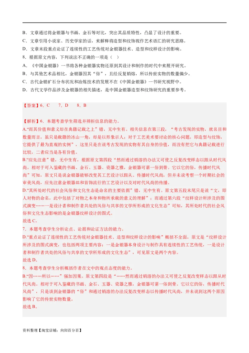 解密01信息类文本阅读之论证分析（分层训练）（解析版）_01高考语文_新高考复习资料_2024年新高考资料_二轮复习资料_分层训练_教师版（含答案解析）