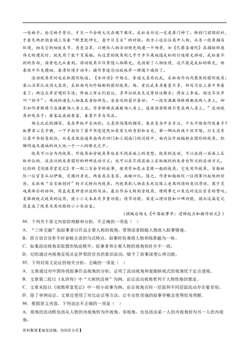 解密01信息类文本阅读之论证分析（分层训练）（解析版）_01高考语文_新高考复习资料_2024年新高考资料_二轮复习资料_分层训练_教师版（含答案解析）