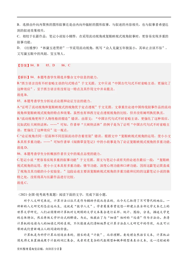 解密01信息类文本阅读之论证分析（分层训练）（解析版）_01高考语文_新高考复习资料_2024年新高考资料_二轮复习资料_分层训练_教师版（含答案解析）