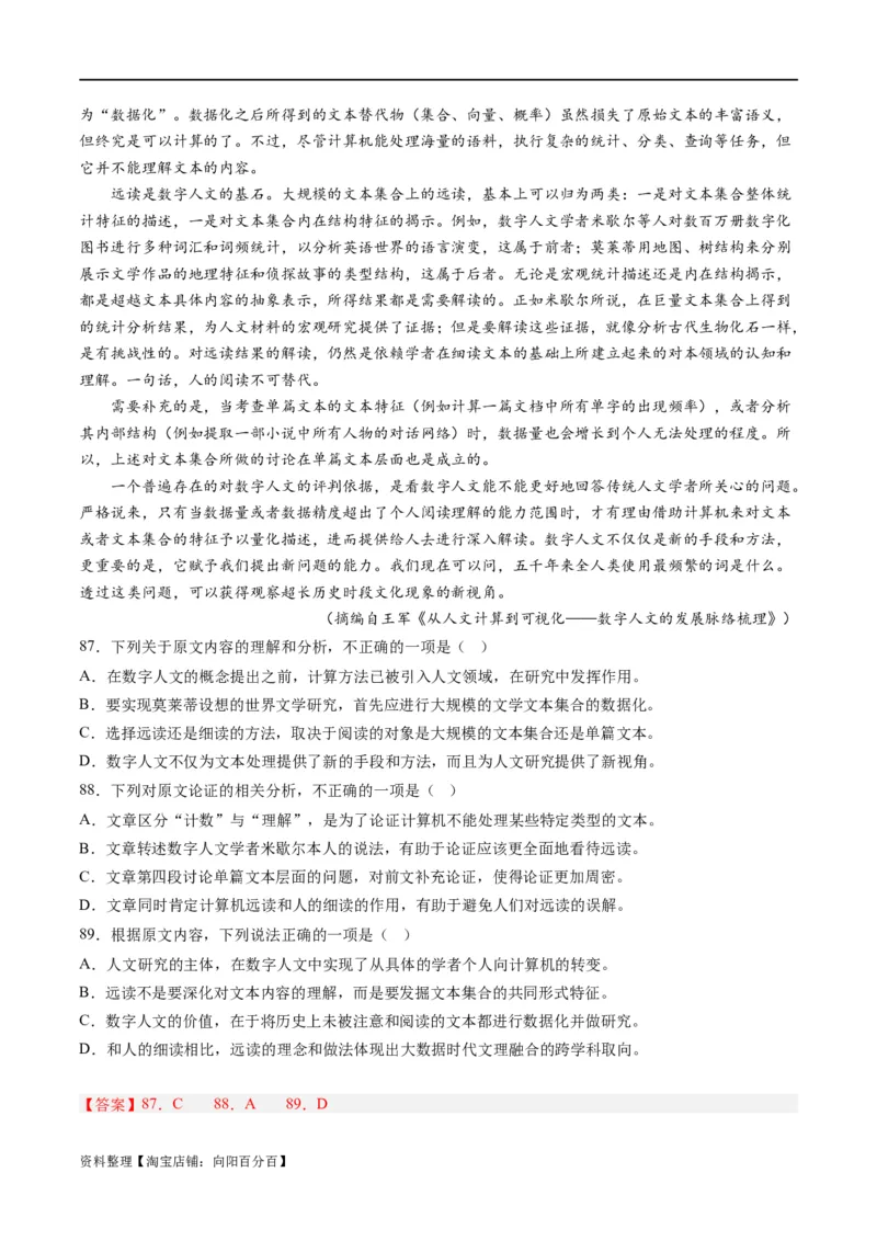 解密01信息类文本阅读之论证分析（分层训练）（解析版）_01高考语文_新高考复习资料_2024年新高考资料_二轮复习资料_分层训练_教师版（含答案解析）