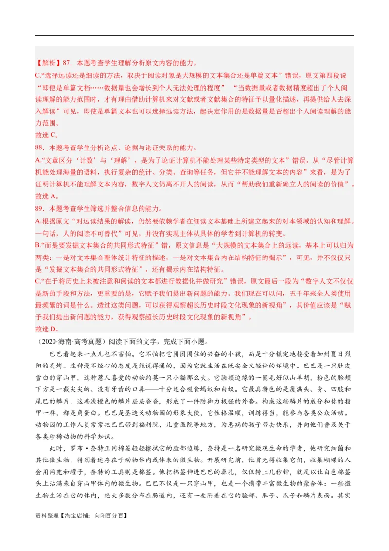 解密01信息类文本阅读之论证分析（分层训练）（解析版）_01高考语文_新高考复习资料_2024年新高考资料_二轮复习资料_分层训练_教师版（含答案解析）