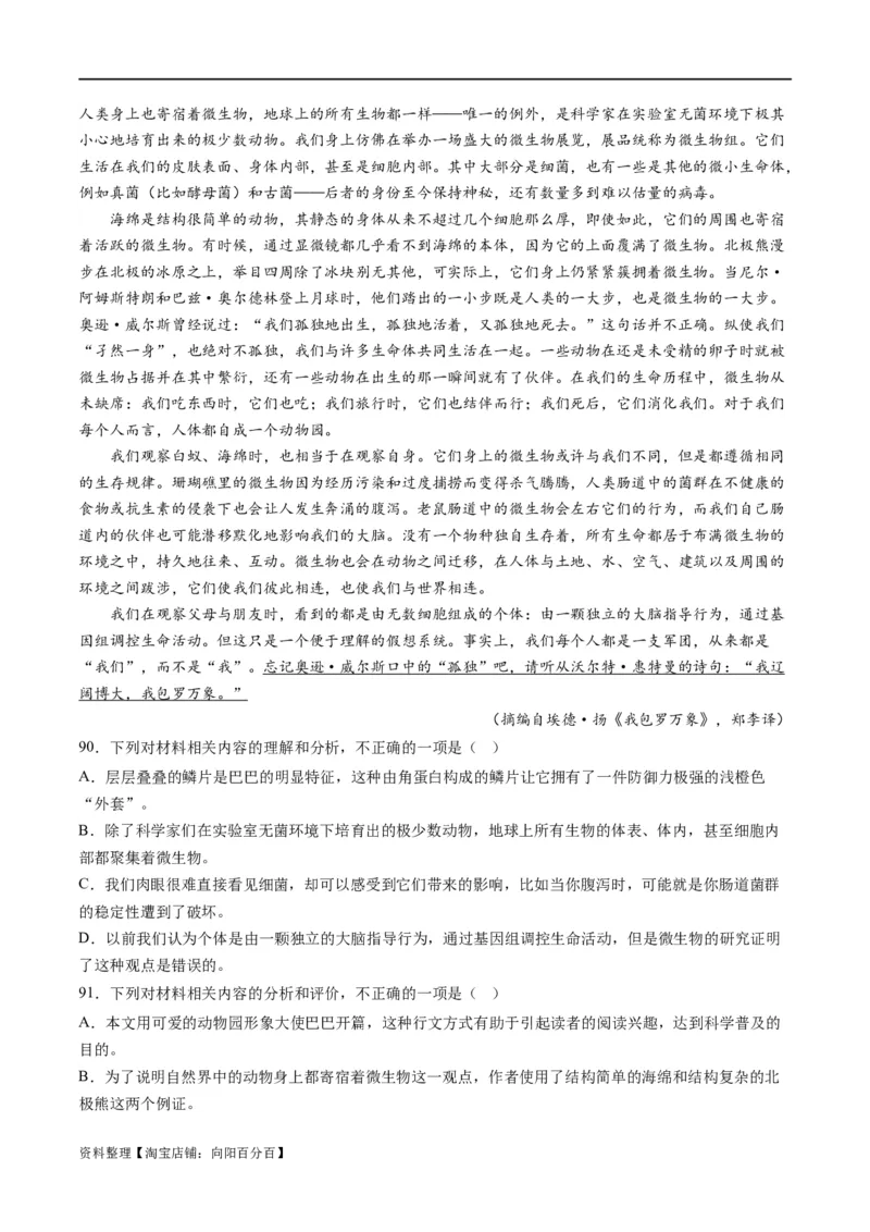 解密01信息类文本阅读之论证分析（分层训练）（解析版）_01高考语文_新高考复习资料_2024年新高考资料_二轮复习资料_分层训练_教师版（含答案解析）