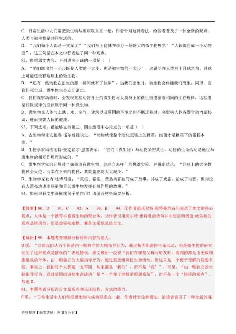 解密01信息类文本阅读之论证分析（分层训练）（解析版）_01高考语文_新高考复习资料_2024年新高考资料_二轮复习资料_分层训练_教师版（含答案解析）