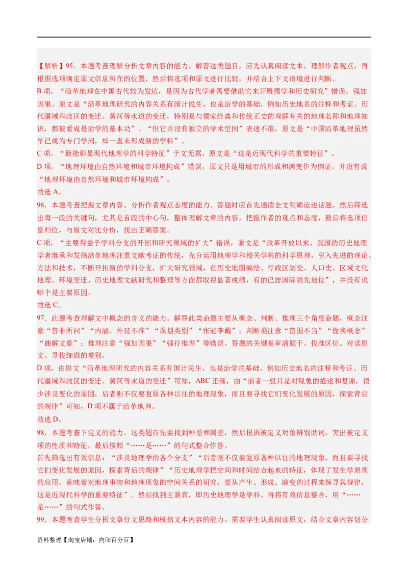 解密01信息类文本阅读之论证分析（分层训练）（解析版）_01高考语文_新高考复习资料_2024年新高考资料_二轮复习资料_分层训练_教师版（含答案解析）