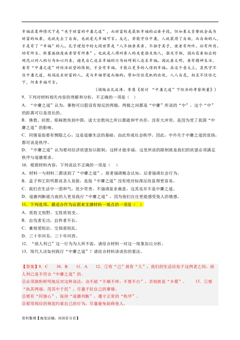 解密01信息类文本阅读之论证分析（分层训练）（解析版）_01高考语文_新高考复习资料_2024年新高考资料_二轮复习资料_分层训练_教师版（含答案解析）