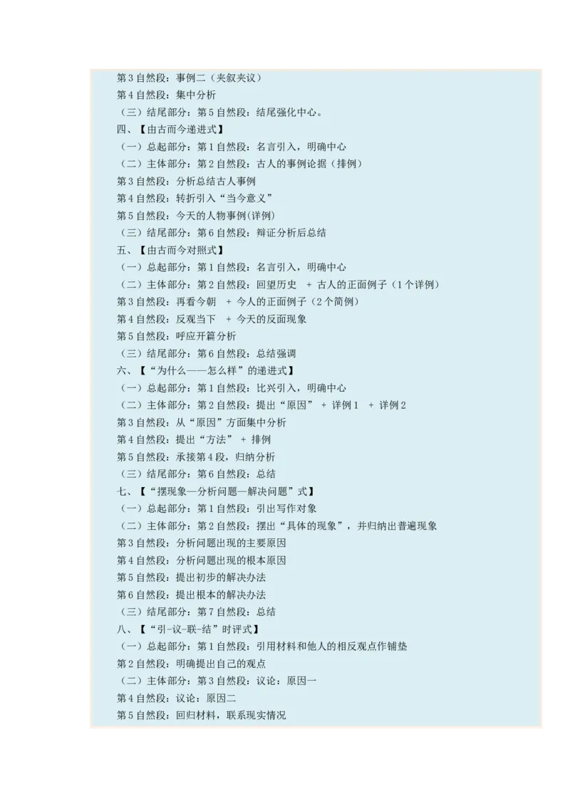 考向52写作之结构严谨-备战2023年高考语文一轮复习考点微专题（全国卷地区专用）（原卷版）_01高考语文_6赠通用版（老高考）复习资料_一轮复习