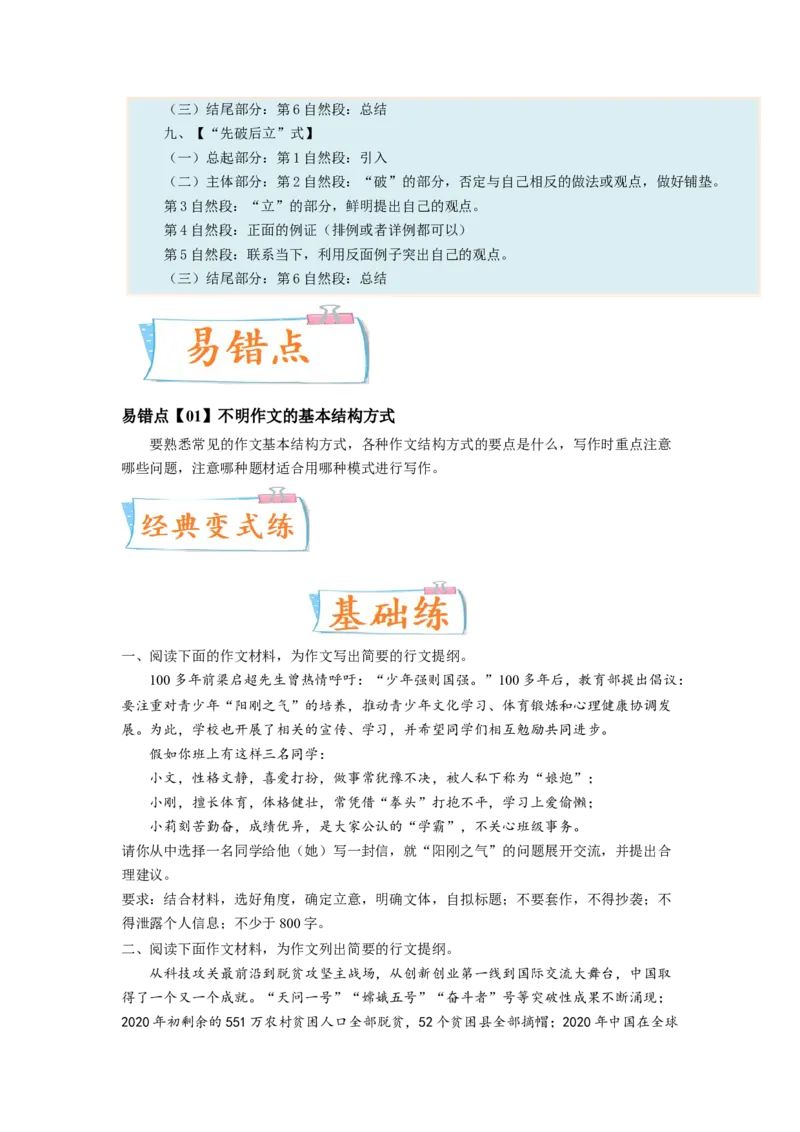 考向52写作之结构严谨-备战2023年高考语文一轮复习考点微专题（全国卷地区专用）（原卷版）_01高考语文_6赠通用版（老高考）复习资料_一轮复习