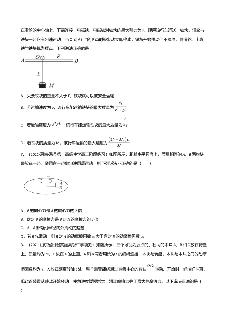 第六章圆周运动（B卷&middot;提升能力）（原卷版）_高中九科知识点归纳。_人教版高中Word电子版试卷练习试题知识点全科_高中物理试卷习题_物理必修_必修2_2.单元测试AB卷