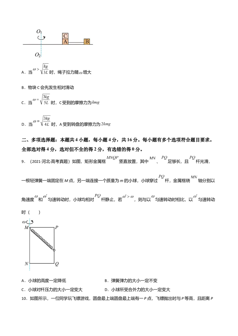 第六章圆周运动（B卷&middot;提升能力）（原卷版）_高中九科知识点归纳。_人教版高中Word电子版试卷练习试题知识点全科_高中物理试卷习题_物理必修_必修2_2.单元测试AB卷