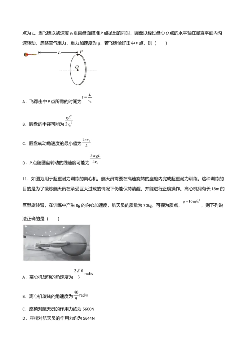 第六章圆周运动（B卷&middot;提升能力）（原卷版）_高中九科知识点归纳。_人教版高中Word电子版试卷练习试题知识点全科_高中物理试卷习题_物理必修_必修2_2.单元测试AB卷