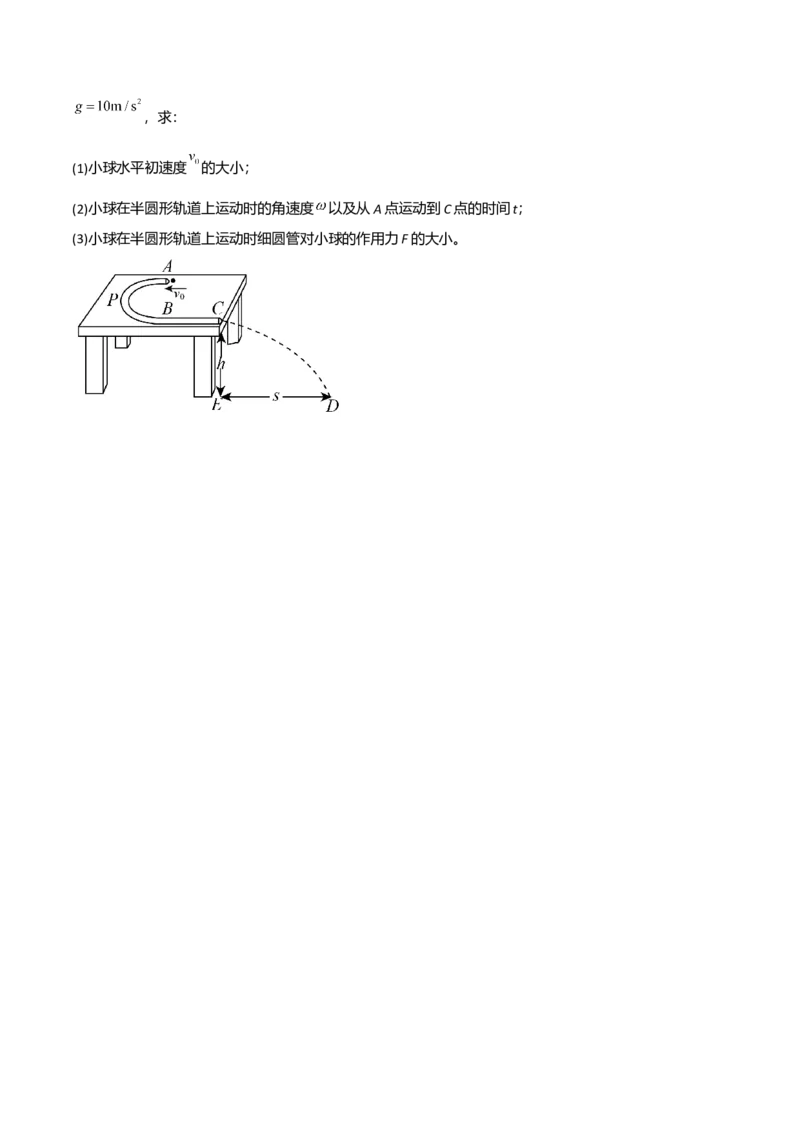 第六章圆周运动（B卷&middot;提升能力）（原卷版）_高中九科知识点归纳。_人教版高中Word电子版试卷练习试题知识点全科_高中物理试卷习题_物理必修_必修2_2.单元测试AB卷