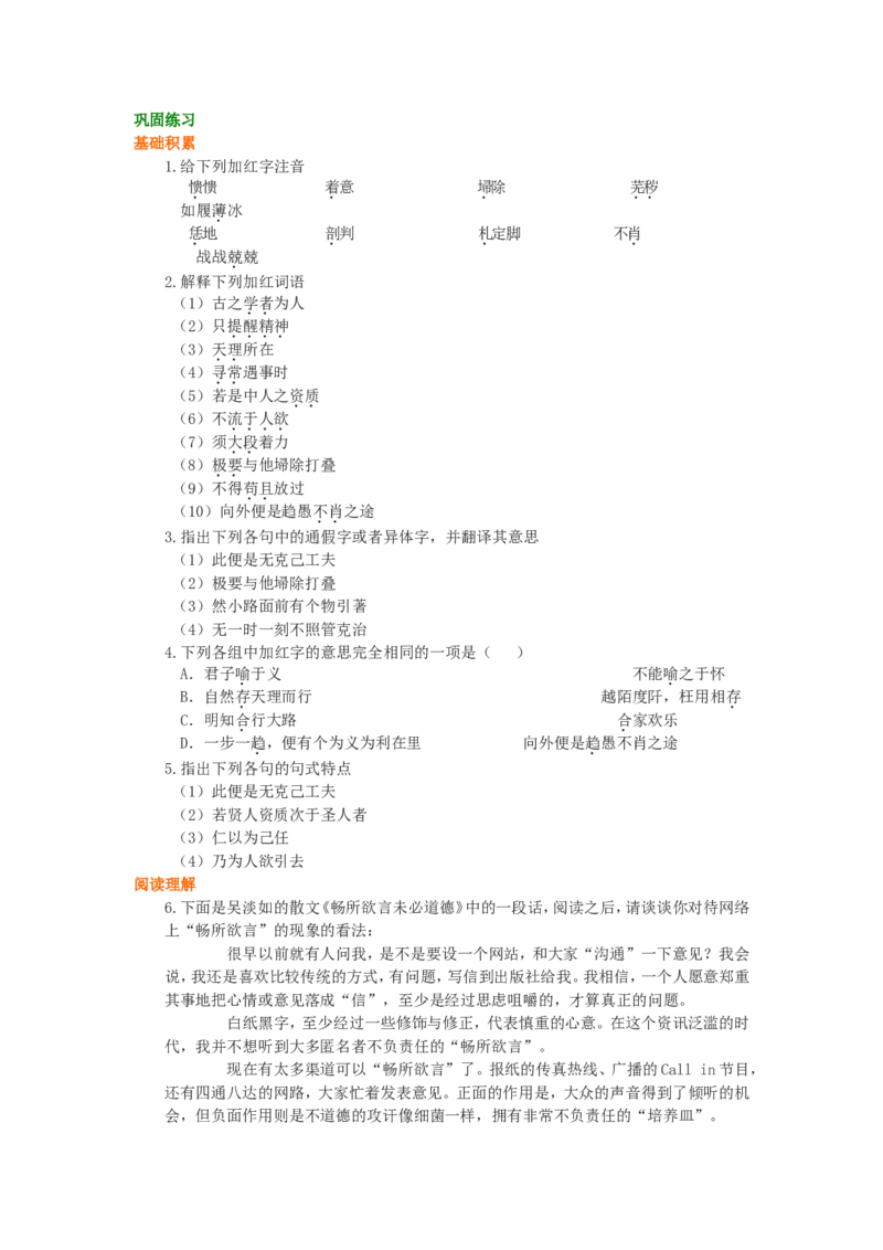 02巩固练习_高语_1高中语文_1高二语文人教新课标_19《朱子语类》三则