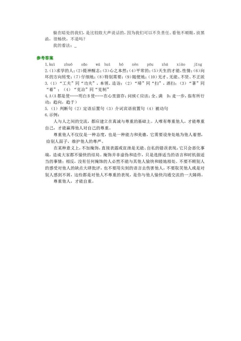 02巩固练习_高语_1高中语文_1高二语文人教新课标_19《朱子语类》三则