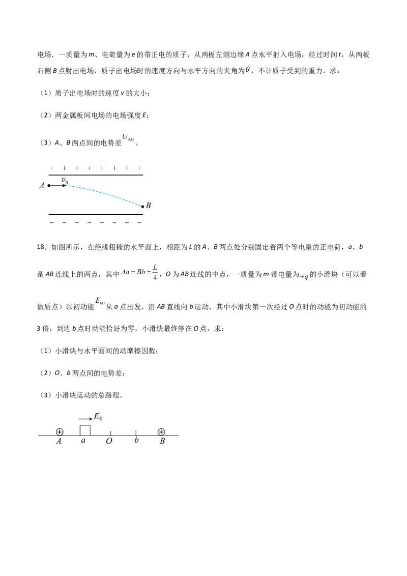 模拟卷02（原卷版）_高中九科知识点归纳。_人教版高中Word电子版试卷练习试题知识点全科_高中物理试卷习题_物理必修_必修3_人教版物理必修三期中测试（011份）
