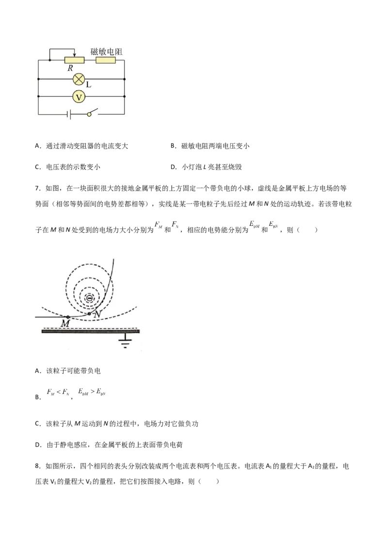 模拟卷02（原卷版）_高中九科知识点归纳。_人教版高中Word电子版试卷练习试题知识点全科_高中物理试卷习题_物理必修_必修3_人教版物理必修三期中测试（011份）