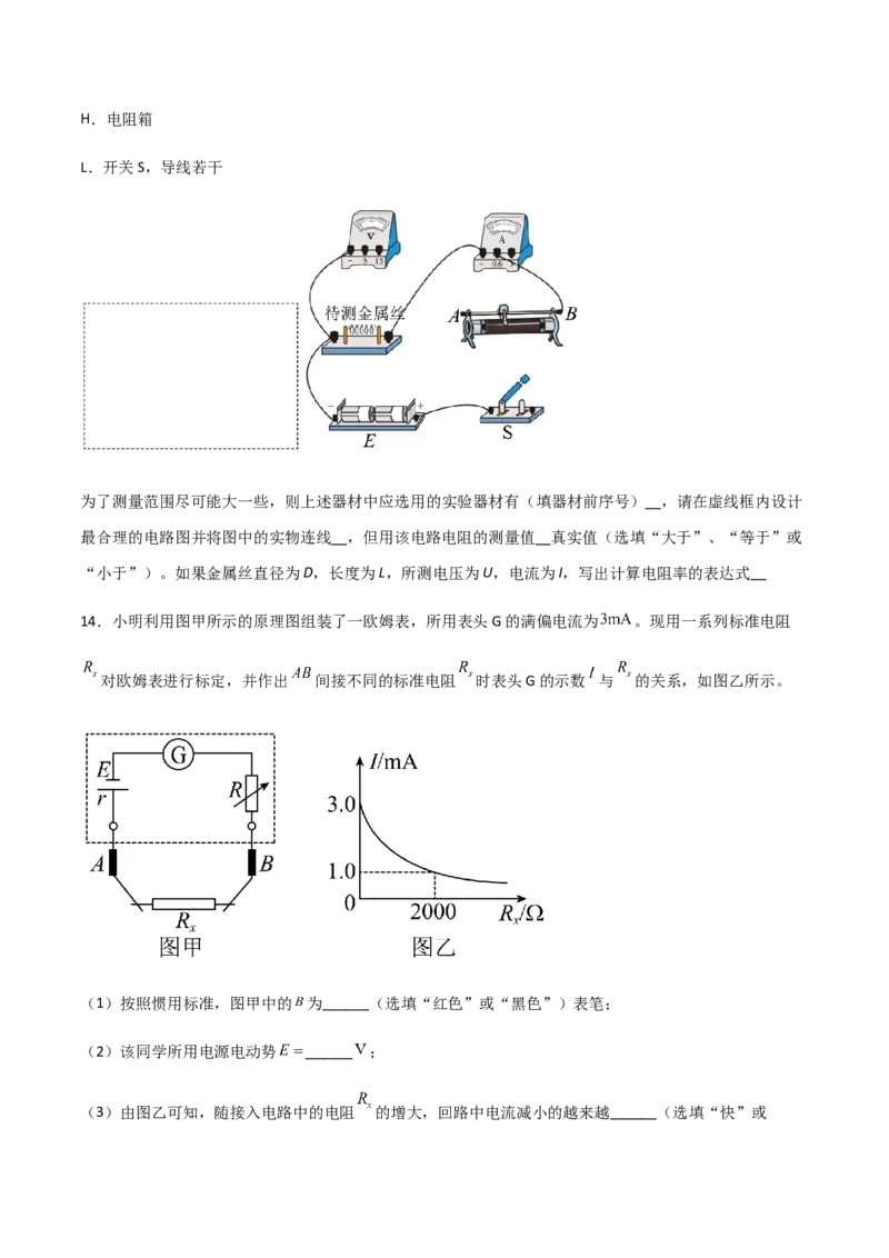 模拟卷02（原卷版）_高中九科知识点归纳。_人教版高中Word电子版试卷练习试题知识点全科_高中物理试卷习题_物理必修_必修3_人教版物理必修三期中测试（011份）