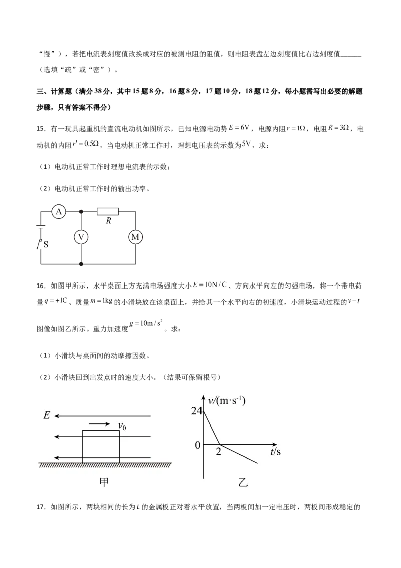 模拟卷02（原卷版）_高中九科知识点归纳。_人教版高中Word电子版试卷练习试题知识点全科_高中物理试卷习题_物理必修_必修3_人教版物理必修三期中测试（011份）