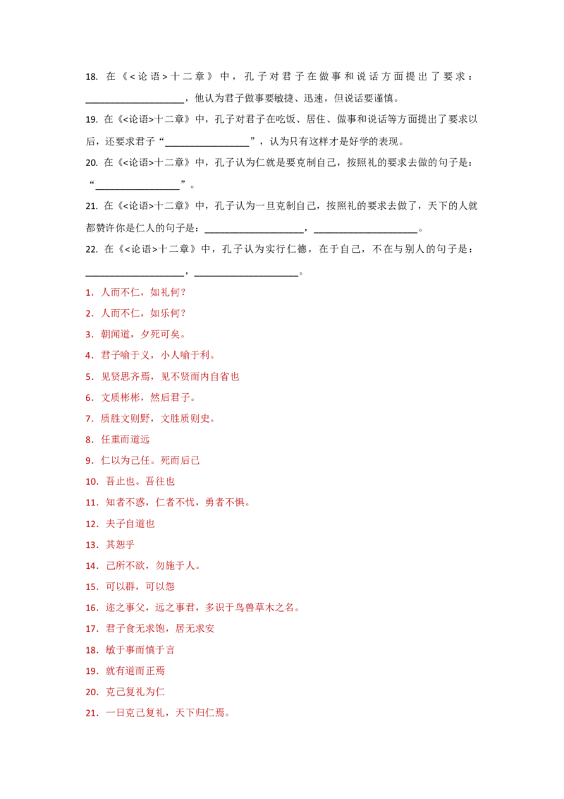 1.《论语》十二章原文+重点字词、文言现象+翻译+把关题2020-2021学年高二语文文言文知识梳理（统编版选择性必修上册）_高语_人教版高中语文_03部编高中语文选择性必修上册